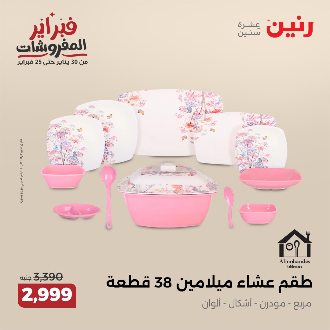 raneen offers from 30jan to 1feb 2025 عروض رنين من 30 يناير حتى 1 فبراير 2025 صفحة رقم 112